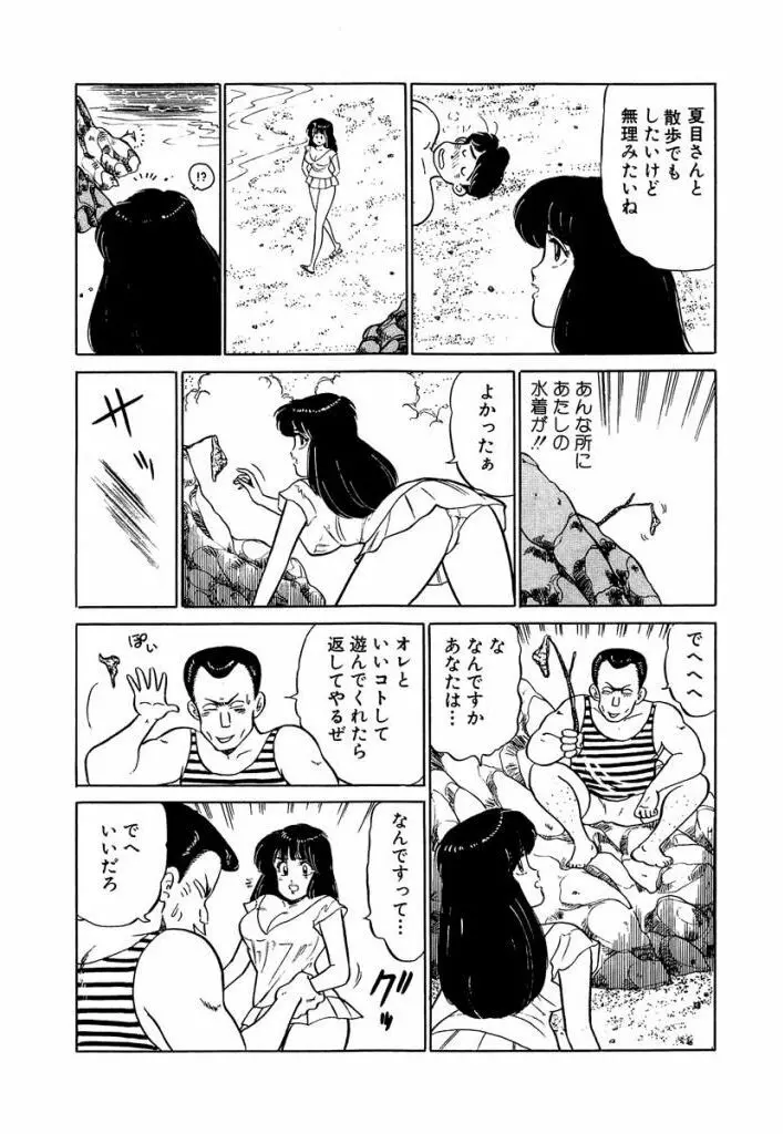 Ano Ko ga Hoshii! Vol.1 88ページ