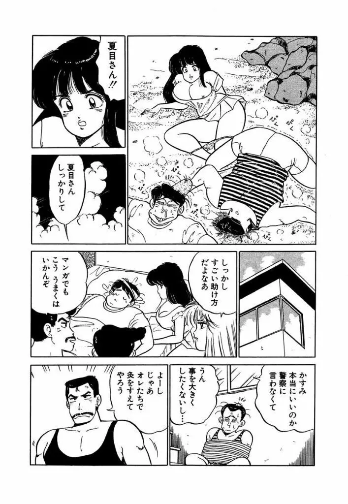 Ano Ko ga Hoshii! Vol.1 91ページ