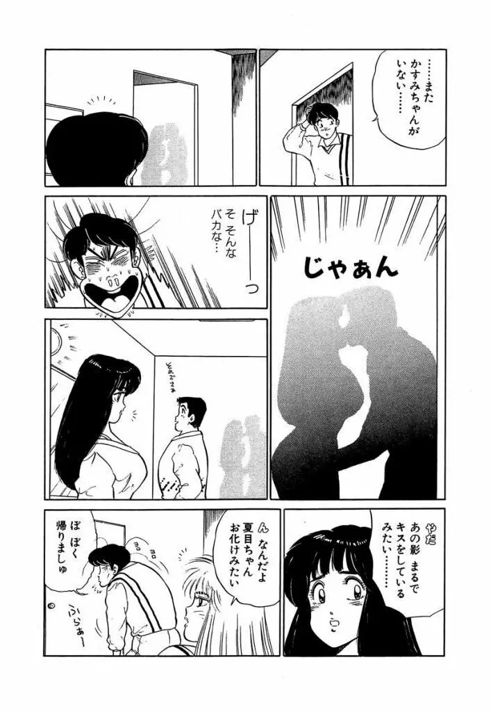 Ano Ko ga Hoshii! Vol.2 107ページ