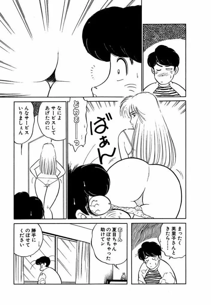 Ano Ko ga Hoshii! Vol.2 115ページ