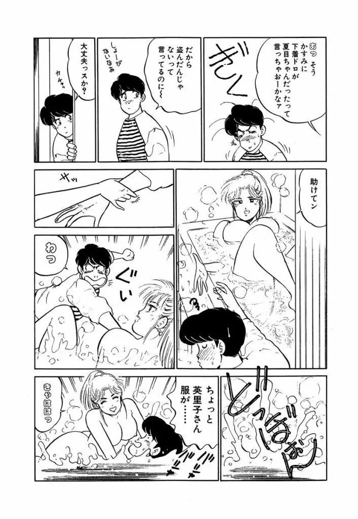 Ano Ko ga Hoshii! Vol.2 116ページ