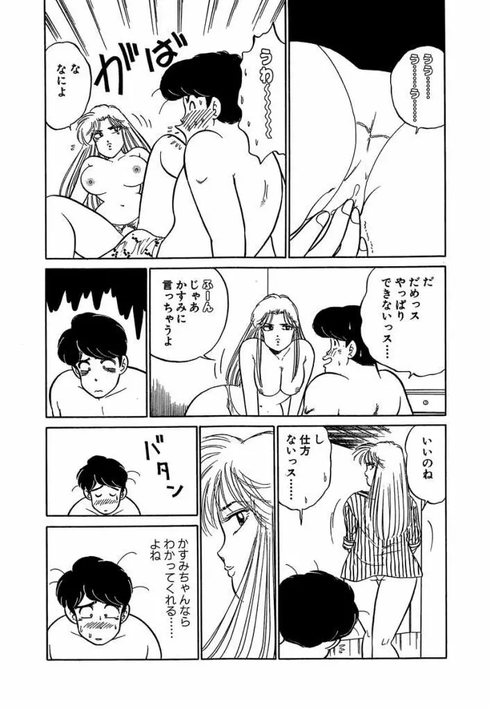 Ano Ko ga Hoshii! Vol.2 122ページ