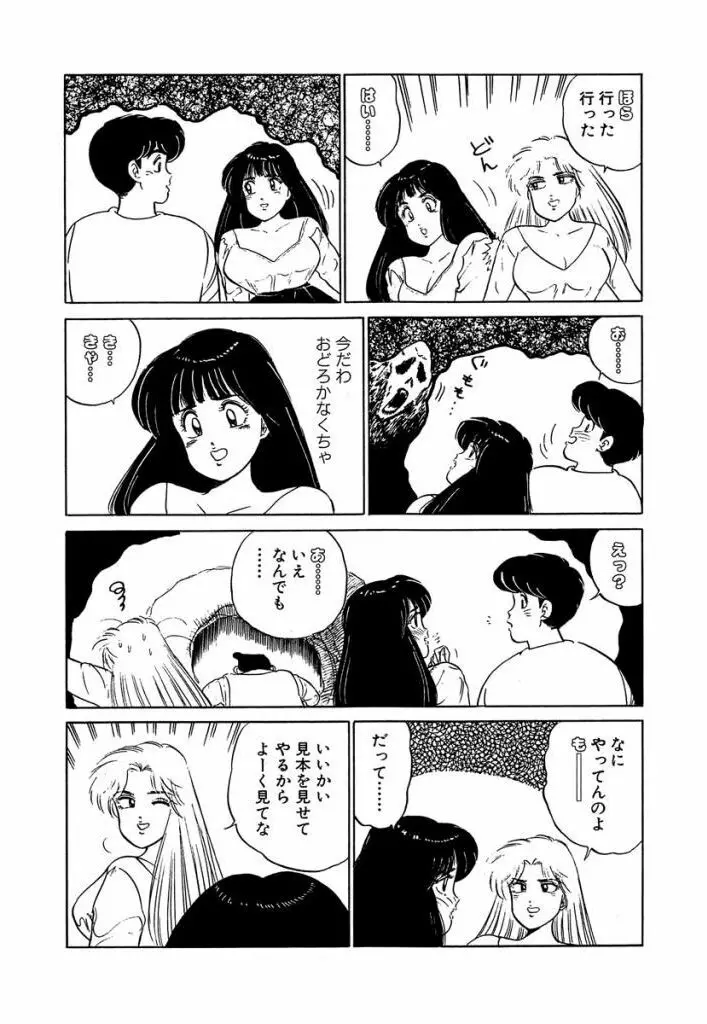 Ano Ko ga Hoshii! Vol.2 135ページ