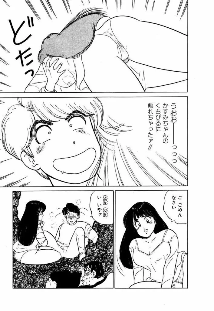 Ano Ko ga Hoshii! Vol.2 139ページ