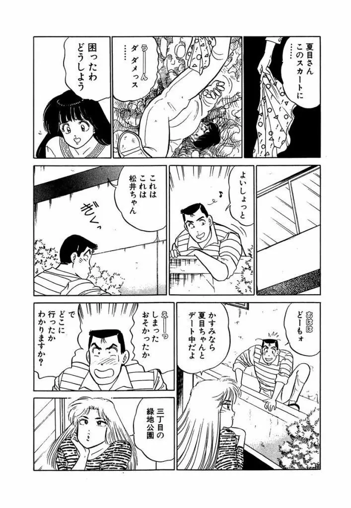 Ano Ko ga Hoshii! Vol.2 146ページ