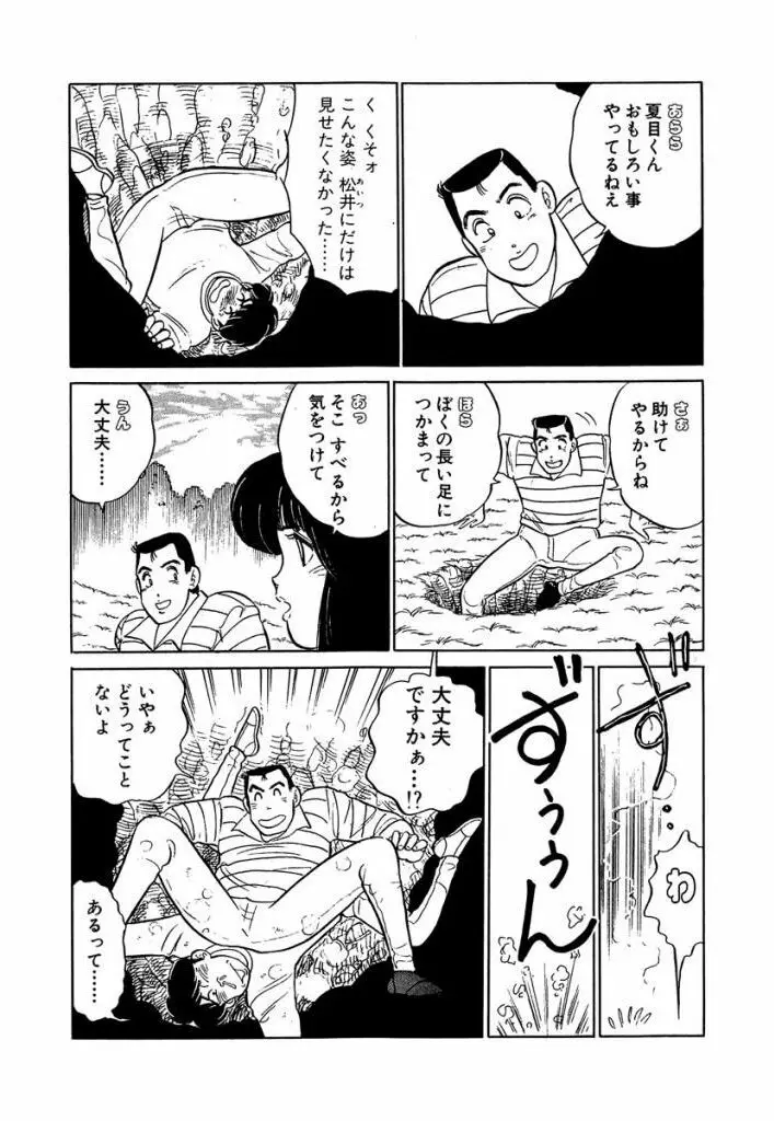 Ano Ko ga Hoshii! Vol.2 150ページ