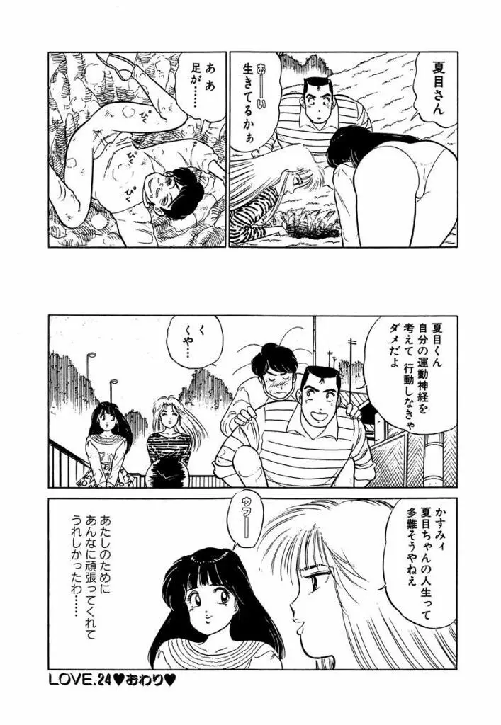 Ano Ko ga Hoshii! Vol.2 154ページ