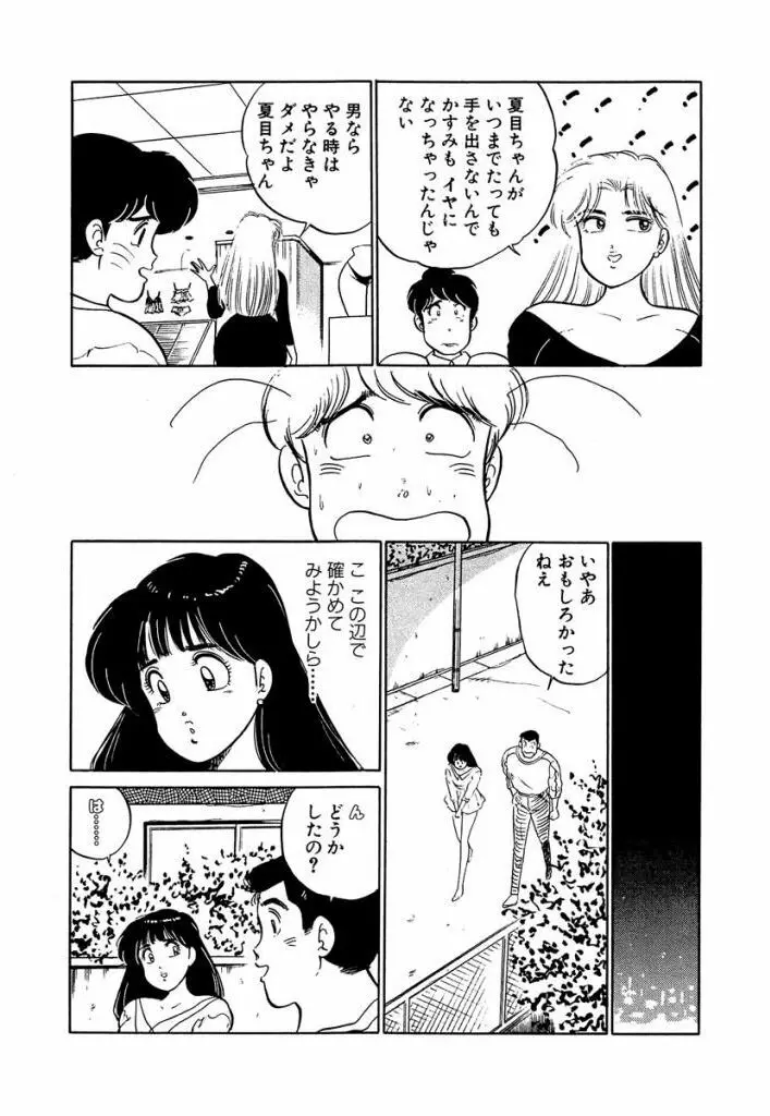 Ano Ko ga Hoshii! Vol.2 160ページ