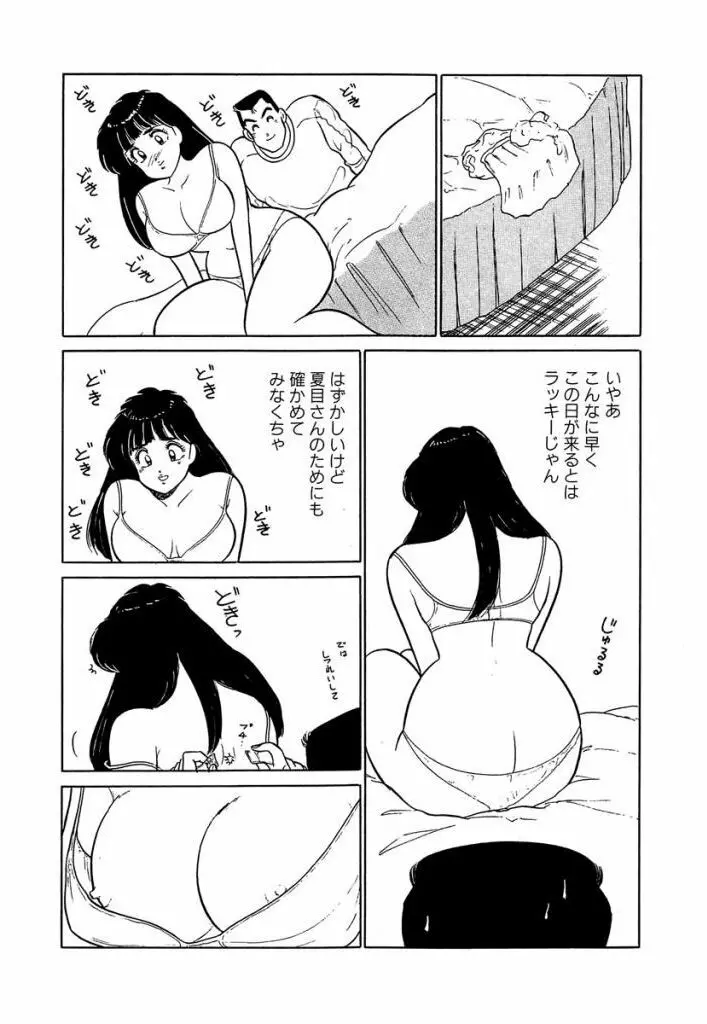 Ano Ko ga Hoshii! Vol.2 167ページ