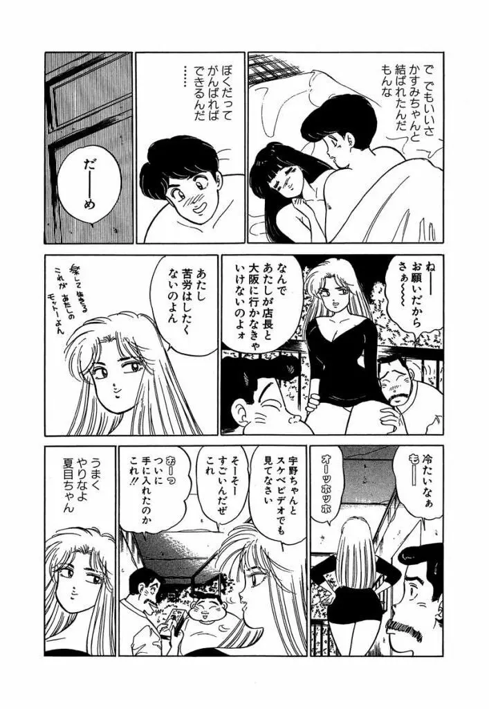 Ano Ko ga Hoshii! Vol.2 205ページ