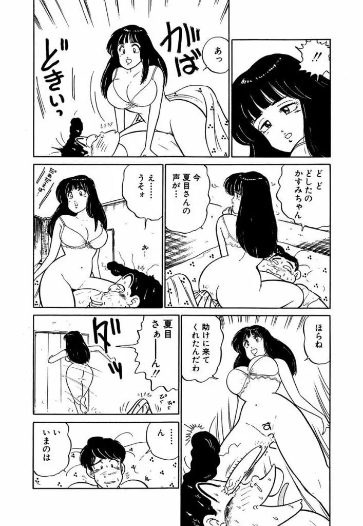 Ano Ko ga Hoshii! Vol.2 30ページ