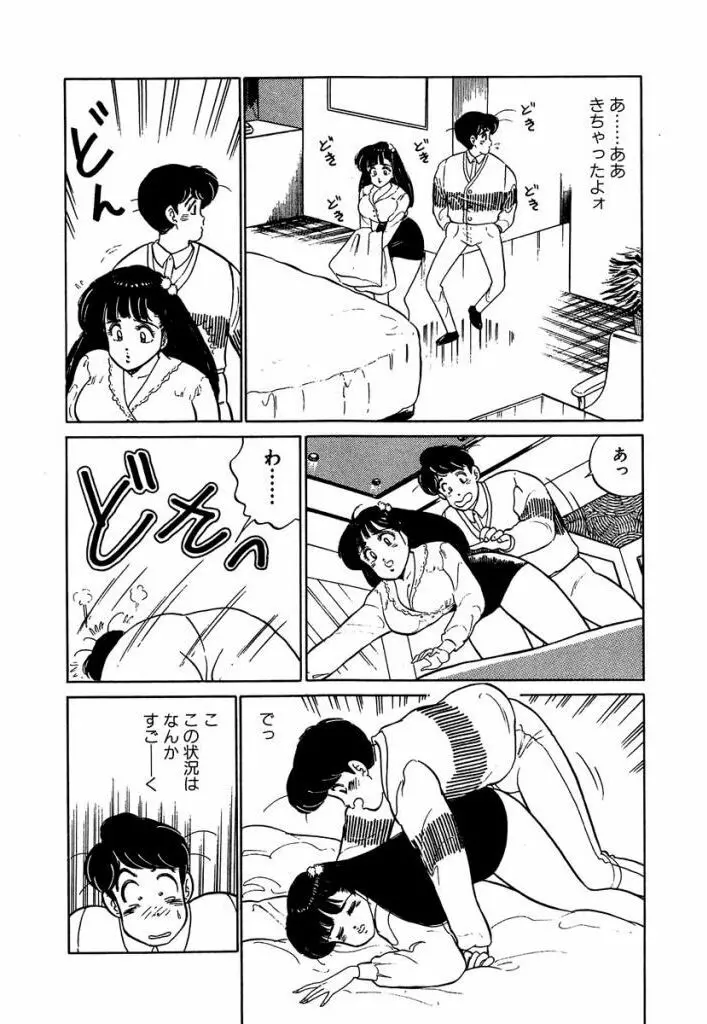 Ano Ko ga Hoshii! Vol.2 42ページ