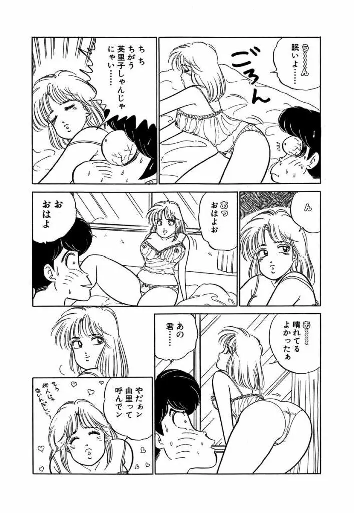 Ano Ko ga Hoshii! Vol.2 53ページ