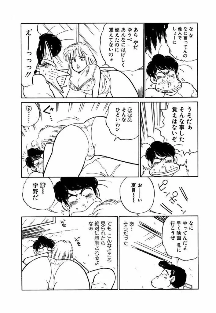 Ano Ko ga Hoshii! Vol.2 54ページ