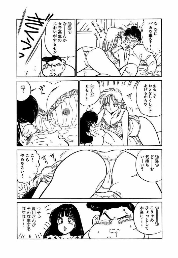 Ano Ko ga Hoshii! Vol.2 58ページ