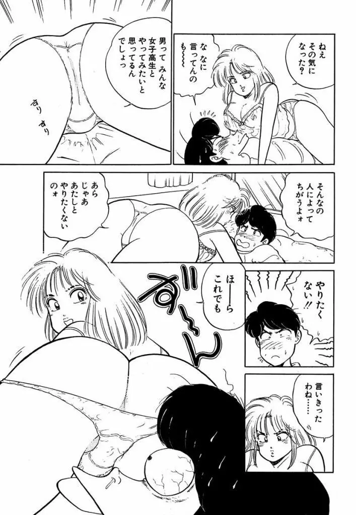 Ano Ko ga Hoshii! Vol.2 59ページ