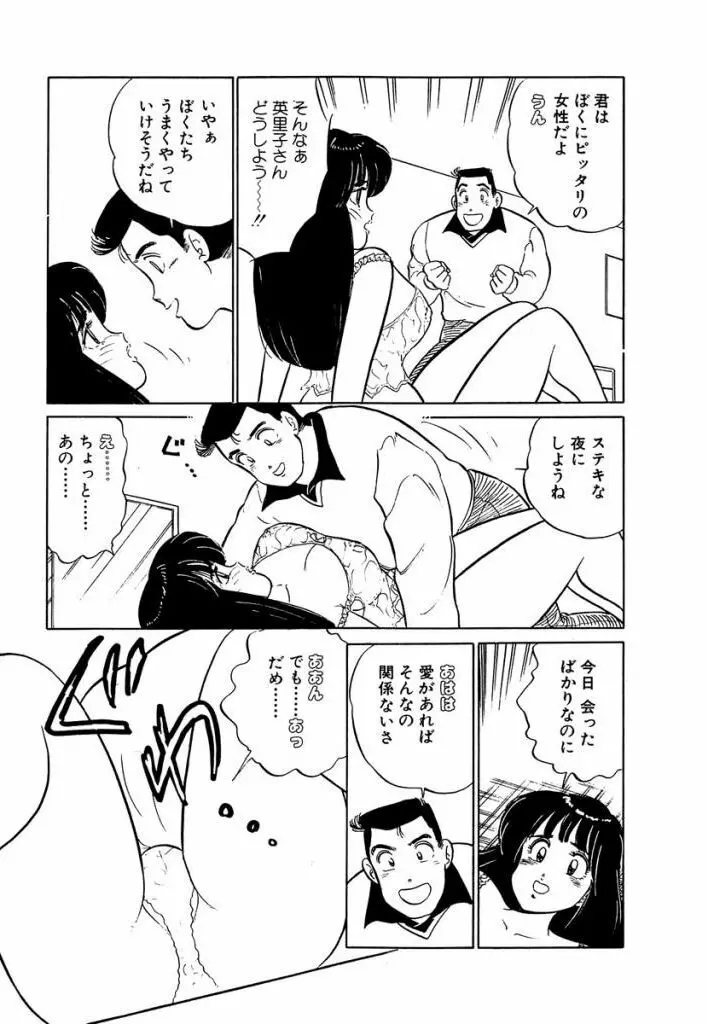 Ano Ko ga Hoshii! Vol.2 73ページ