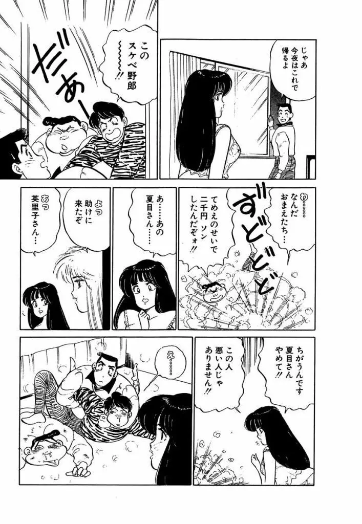 Ano Ko ga Hoshii! Vol.2 75ページ