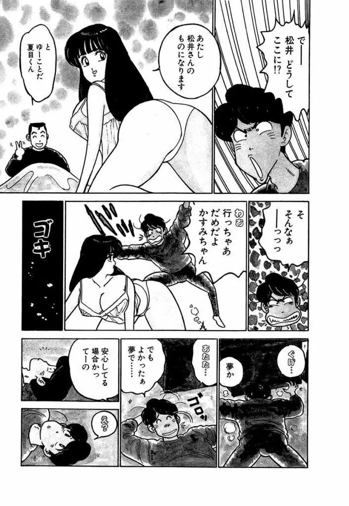 Ano Ko ga Hoshii! Vol.2 79ページ