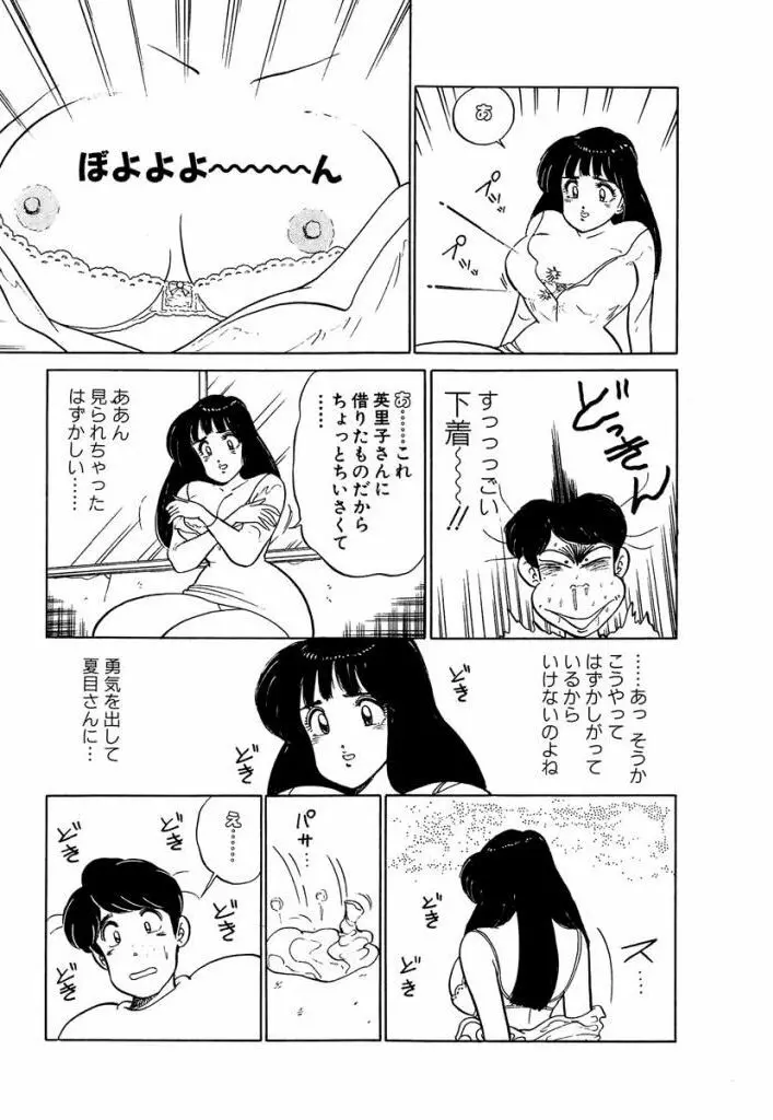 Ano Ko ga Hoshii! Vol.2 89ページ