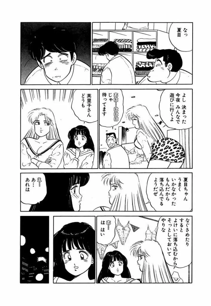 Ano Ko ga Hoshii! Vol.2 95ページ