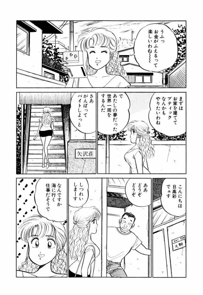 Hayaku Choudai! Vol.1 108ページ