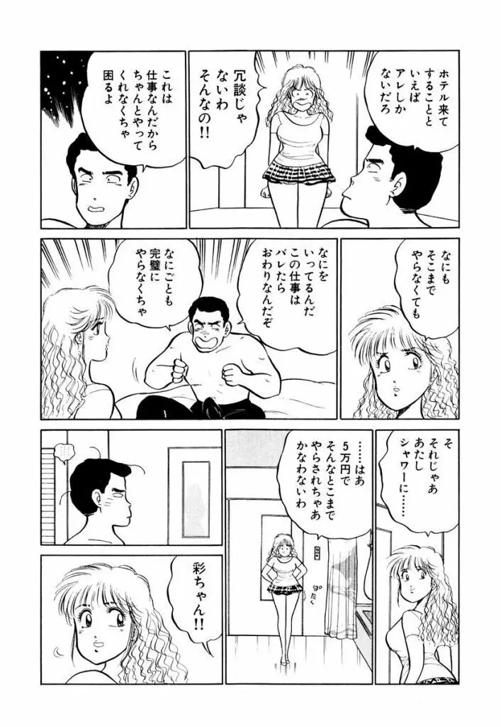 Hayaku Choudai! Vol.1 140ページ