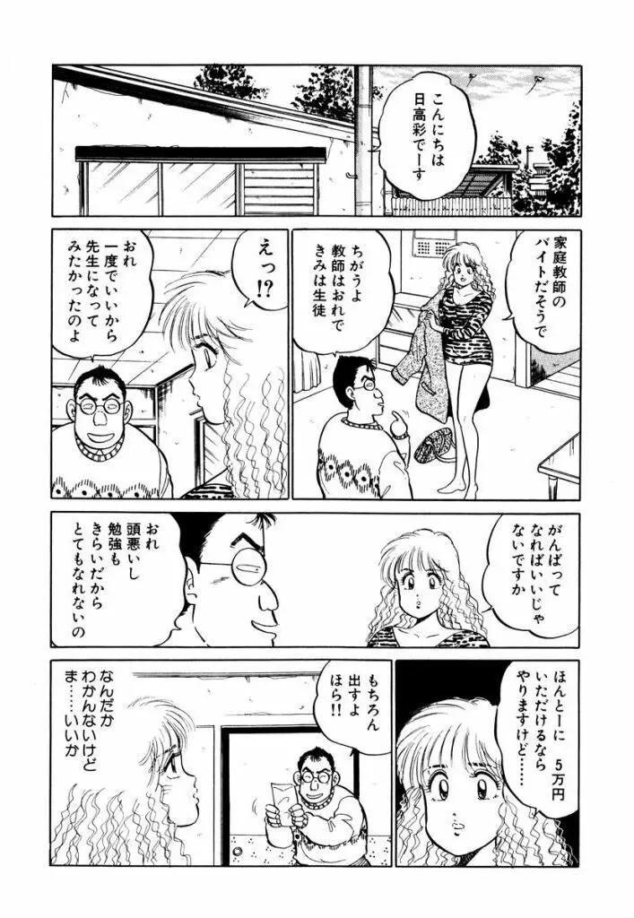 Hayaku Choudai! Vol.1 184ページ