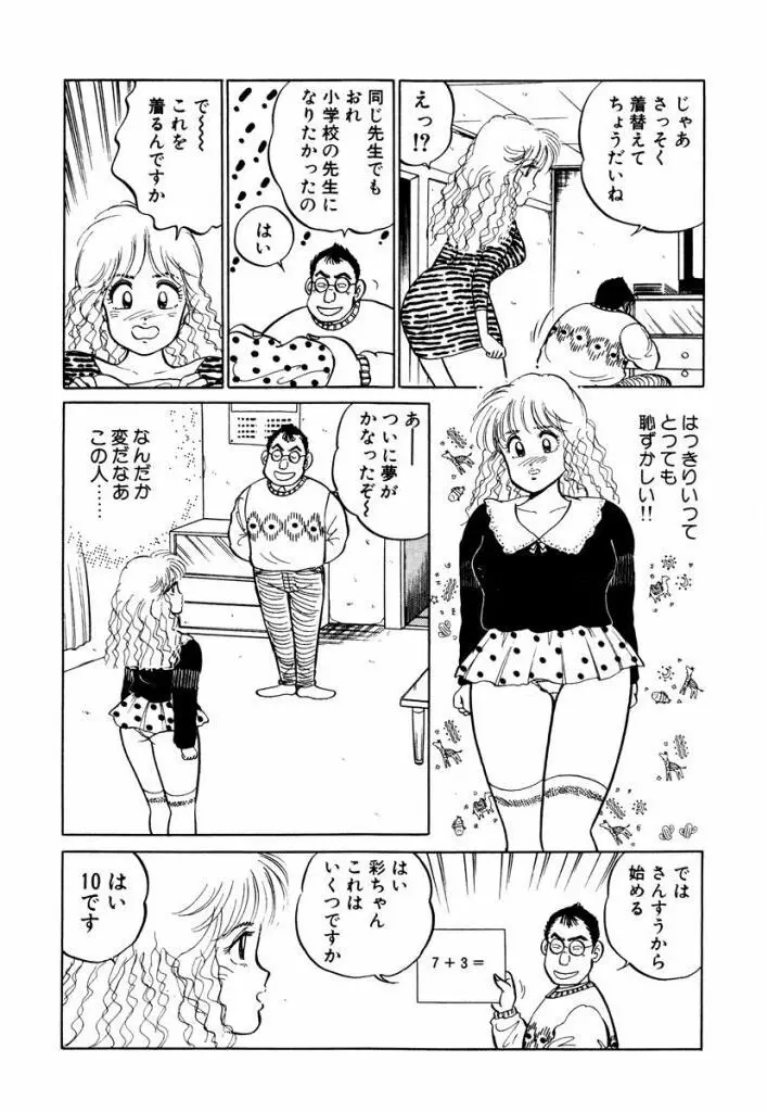 Hayaku Choudai! Vol.1 185ページ