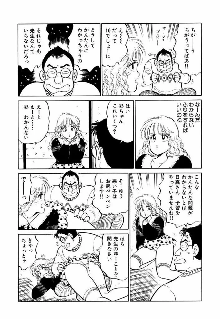 Hayaku Choudai! Vol.1 186ページ