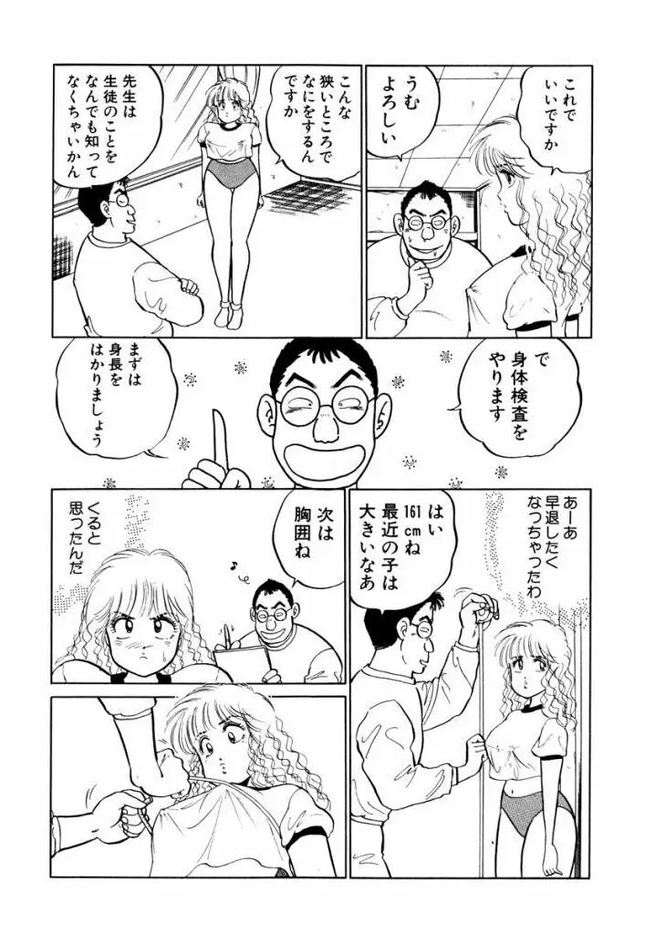 Hayaku Choudai! Vol.1 189ページ