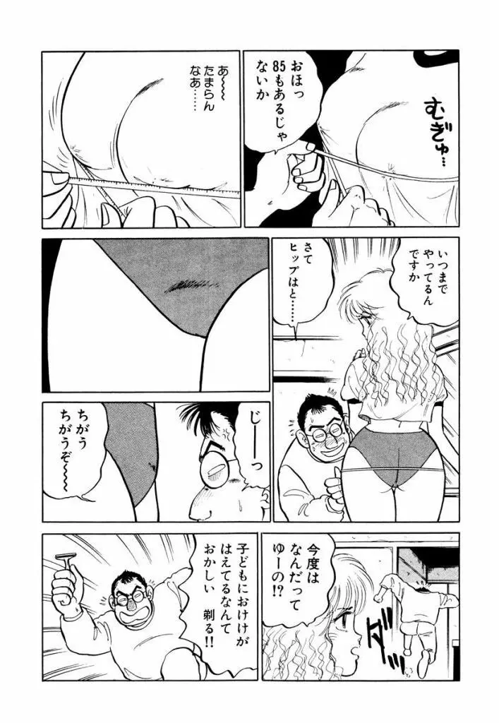 Hayaku Choudai! Vol.1 190ページ