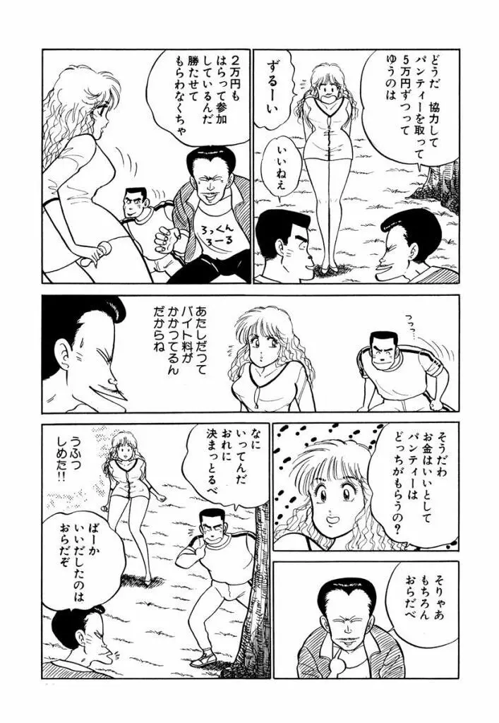 Hayaku Choudai! Vol.1 89ページ