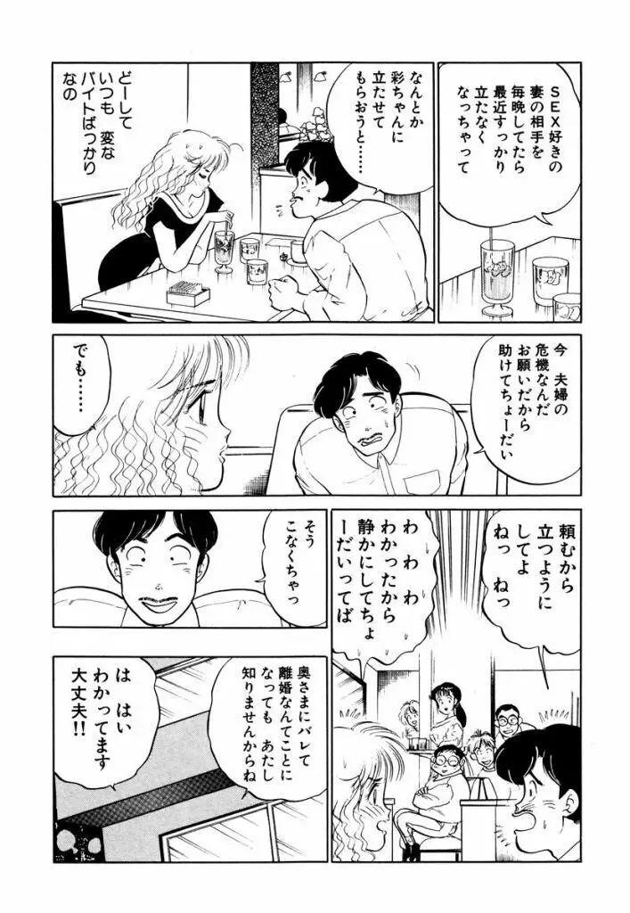 Hayaku Choudai! Vol.2 192ページ