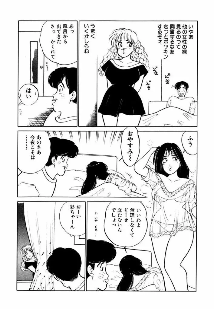 Hayaku Choudai! Vol.2 193ページ