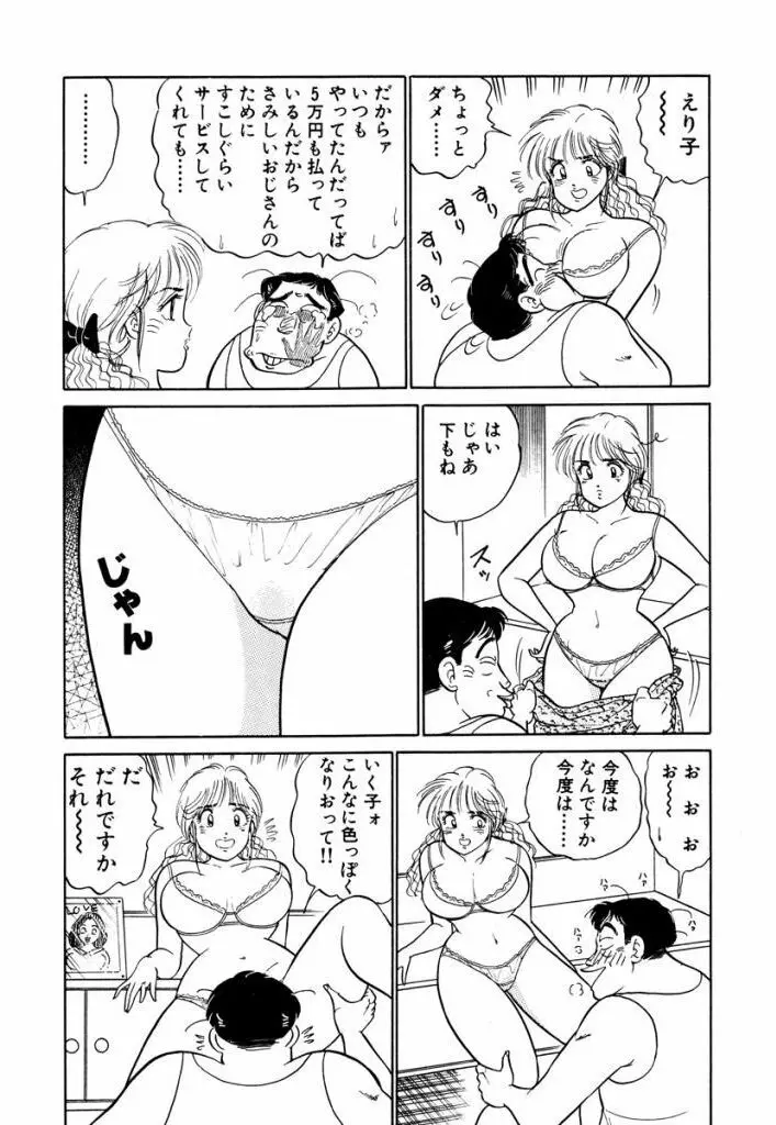 Hayaku Choudai! Vol.3 117ページ