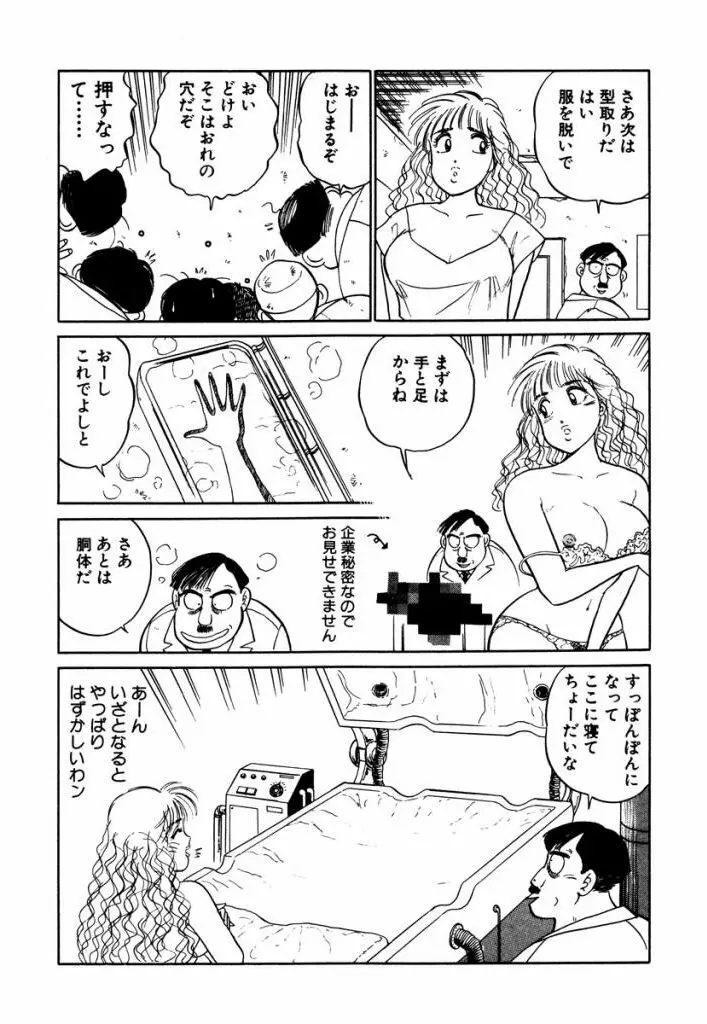 Hayaku Choudai! Vol.3 141ページ