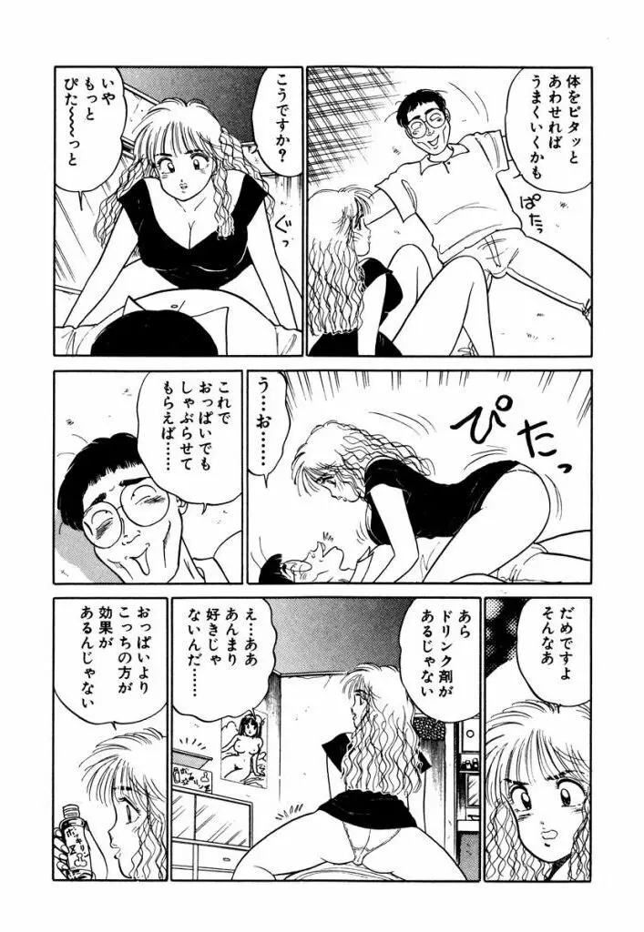 Hayaku Choudai! Vol.3 180ページ