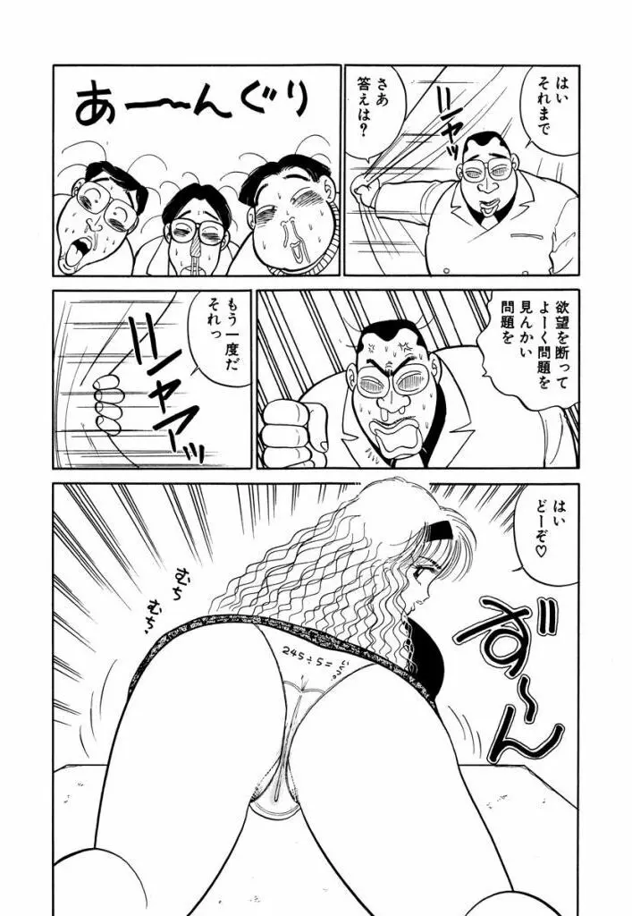 Hayaku Choudai! Vol.3 82ページ