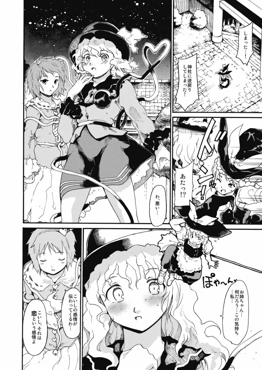 東方浮世絵巻 「ミルキーウェイの刹那的且つ情熱的な魔術符」 11ページ