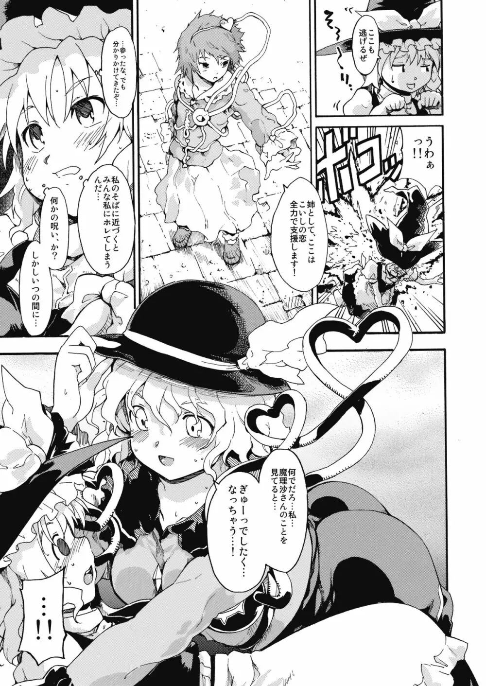 東方浮世絵巻 「ミルキーウェイの刹那的且つ情熱的な魔術符」 12ページ