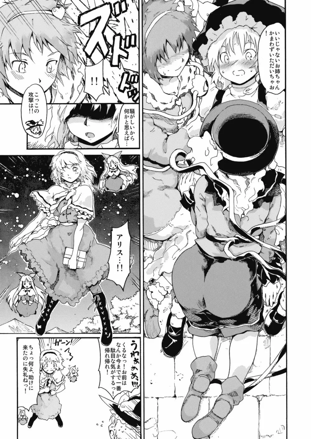 東方浮世絵巻 「ミルキーウェイの刹那的且つ情熱的な魔術符」 14ページ