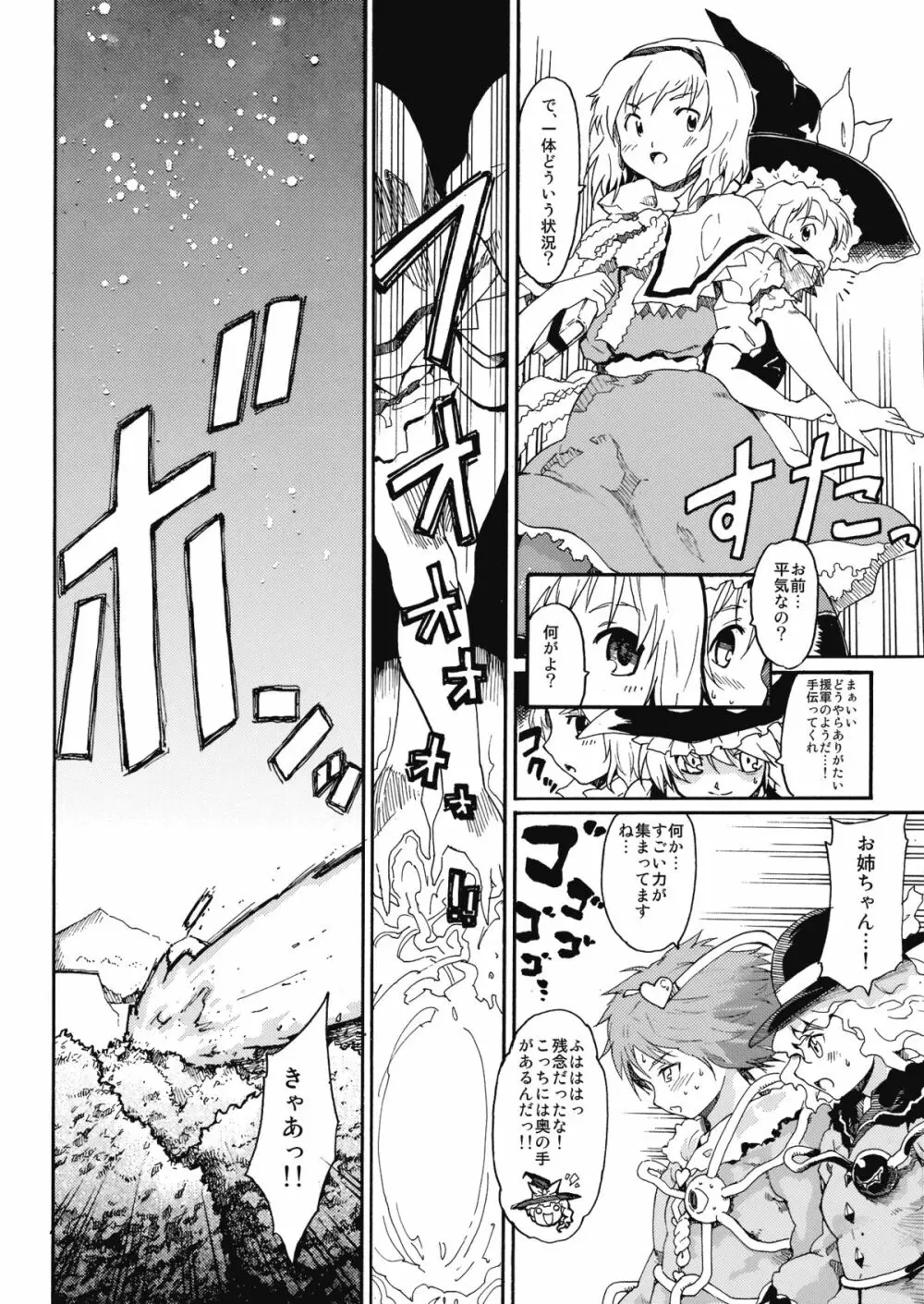 東方浮世絵巻 「ミルキーウェイの刹那的且つ情熱的な魔術符」 15ページ