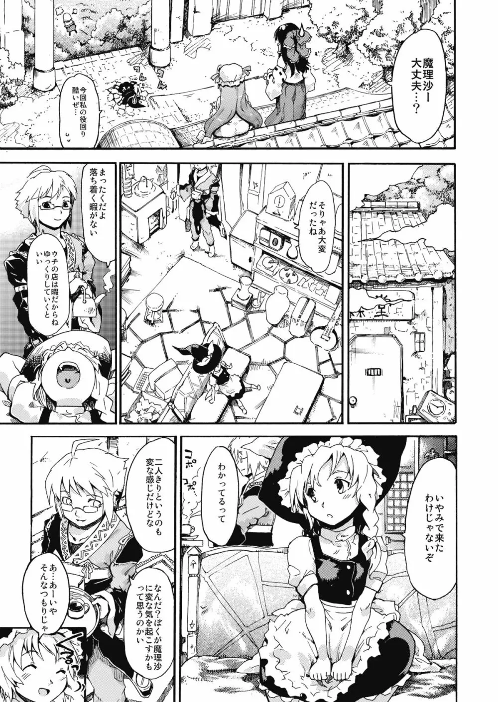 東方浮世絵巻 「ミルキーウェイの刹那的且つ情熱的な魔術符」 18ページ