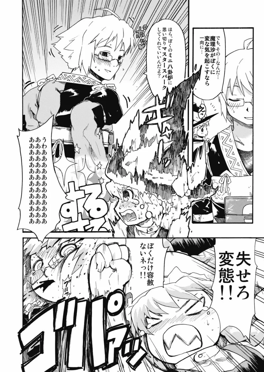 東方浮世絵巻 「ミルキーウェイの刹那的且つ情熱的な魔術符」 19ページ