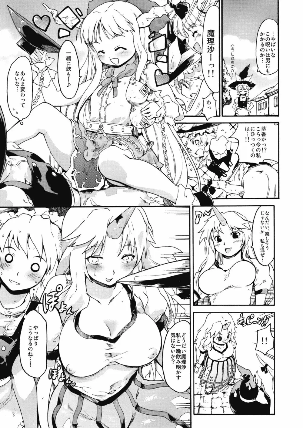 東方浮世絵巻 「ミルキーウェイの刹那的且つ情熱的な魔術符」 20ページ