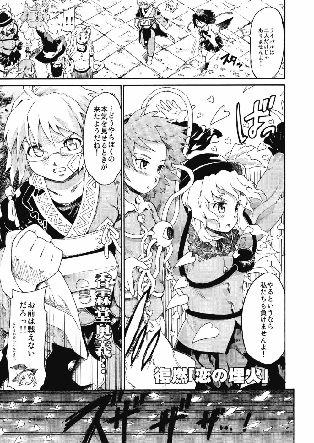 東方浮世絵巻 「ミルキーウェイの刹那的且つ情熱的な魔術符」 22ページ