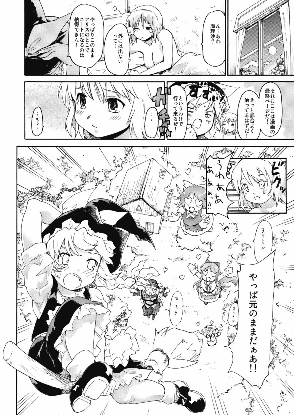 東方浮世絵巻 「ミルキーウェイの刹那的且つ情熱的な魔術符」 39ページ