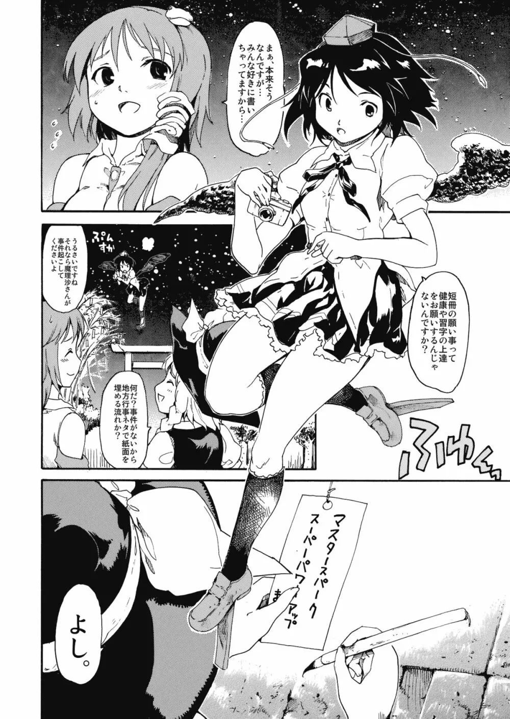 東方浮世絵巻 「ミルキーウェイの刹那的且つ情熱的な魔術符」 5ページ