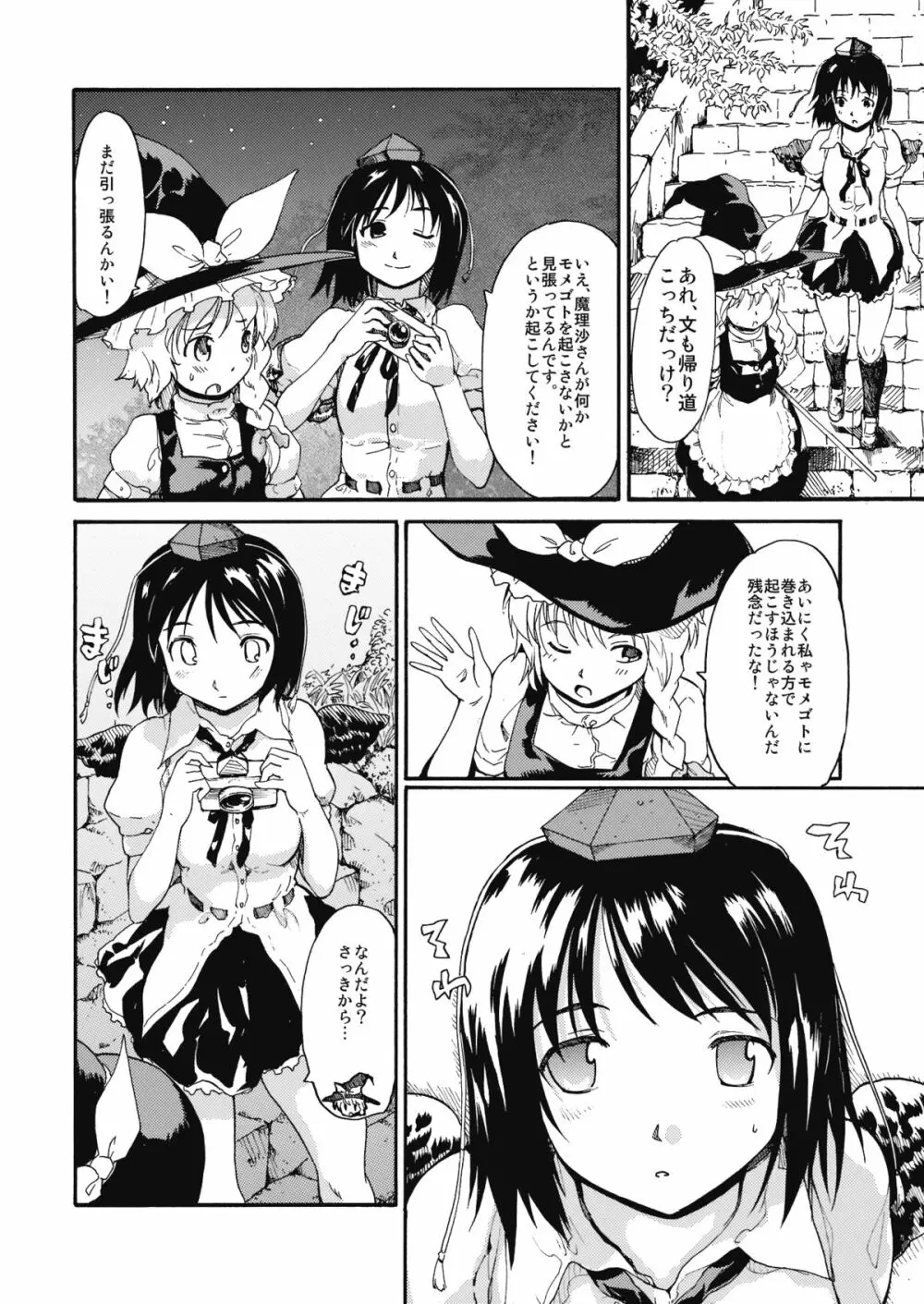 東方浮世絵巻 「ミルキーウェイの刹那的且つ情熱的な魔術符」 7ページ